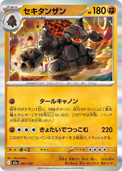 Coalossal M2a: High Class Pack: MEGA Dream ex (M2a) Japanese - (#097/193) Near Mint